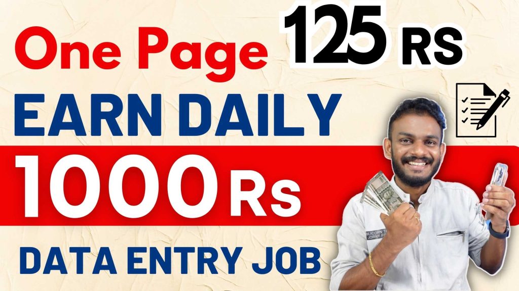 Data Entry Job 1 Page 125 Rs, Get Daily 1000 Rs Data Entry Job 2023