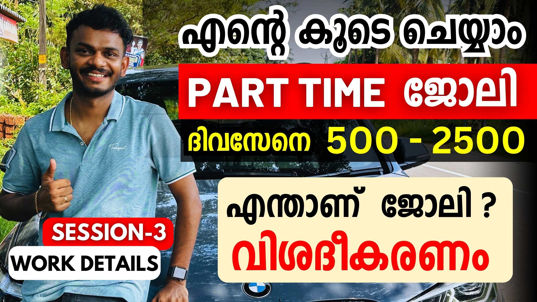 Part Time Job