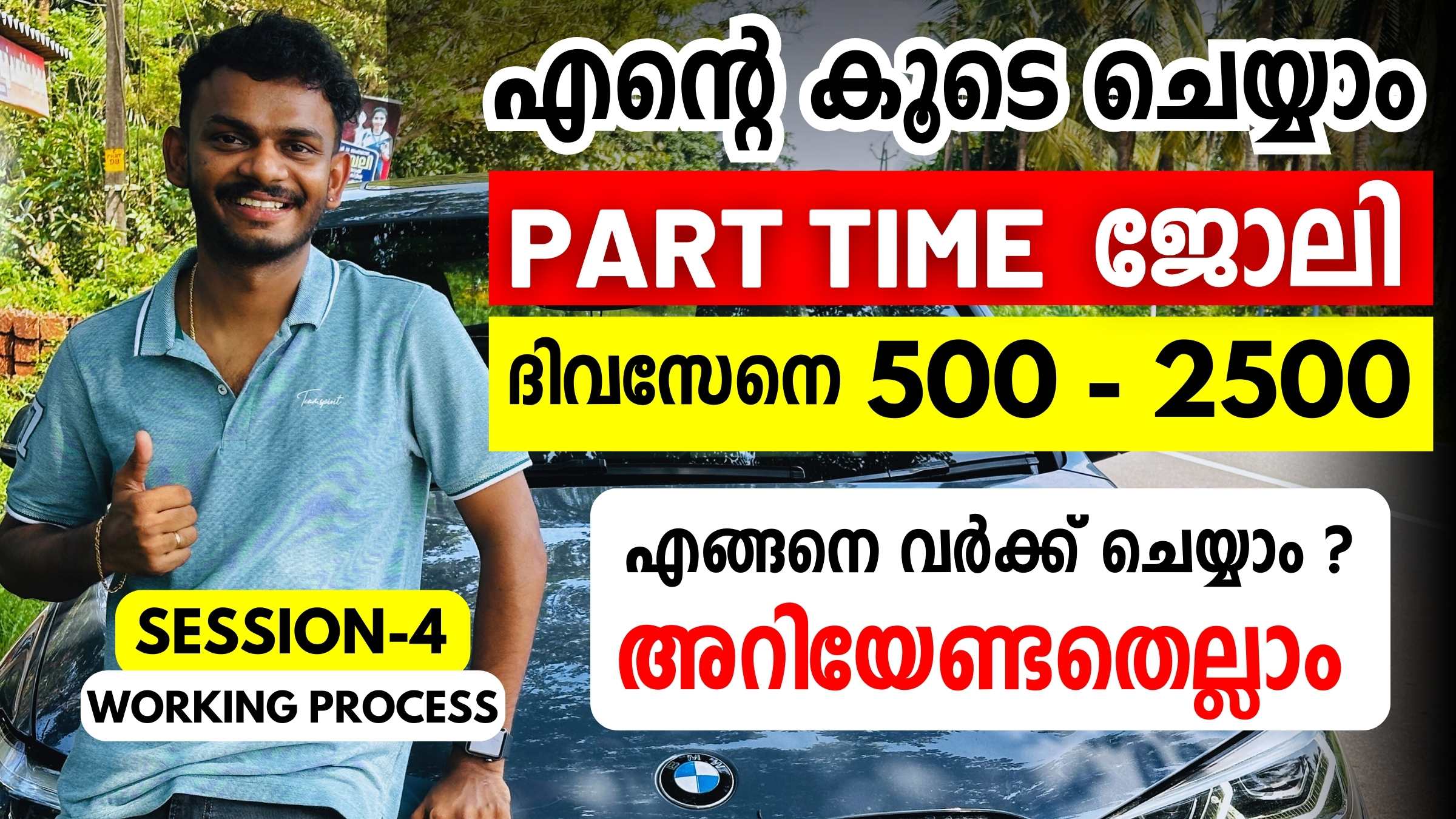 Part Time Job