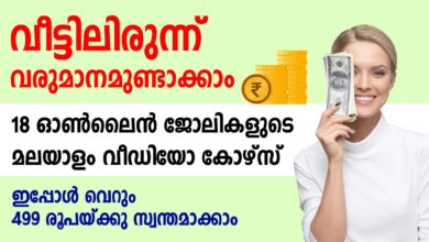 Online Job Courses in Malayalam